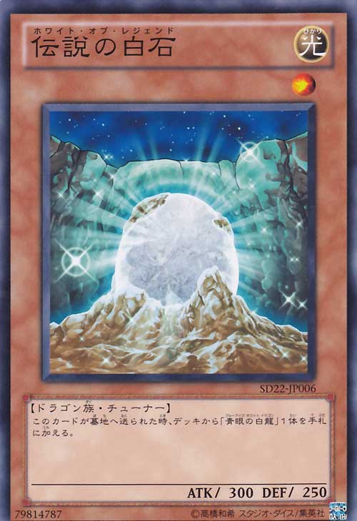 傳說的白石