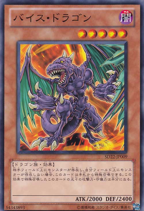 惡龍