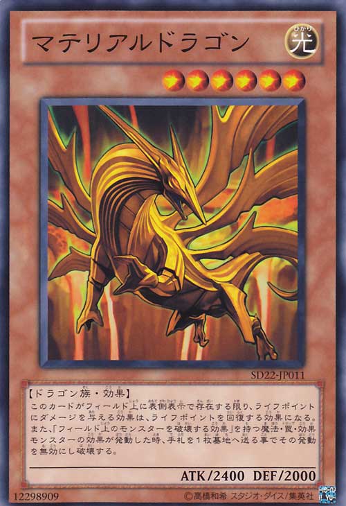 物質龍