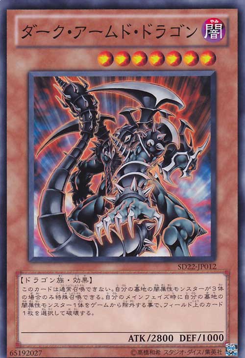 黑暗戰甲龍