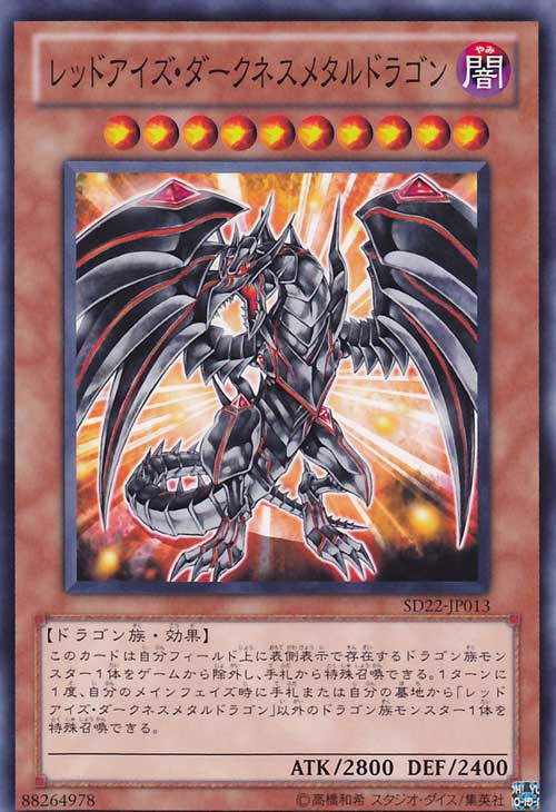 真紅眼鎧闇龍