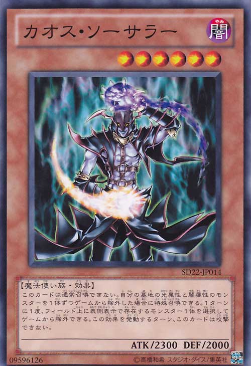 混沌術士