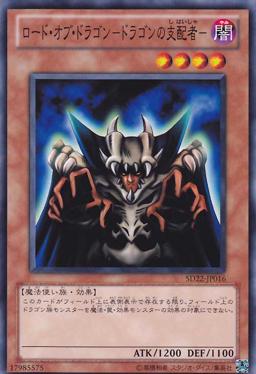 龍之君主