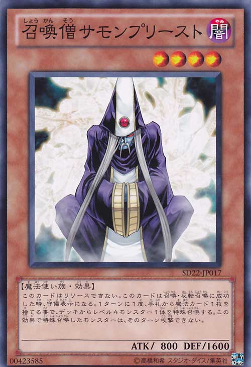 召喚僧
