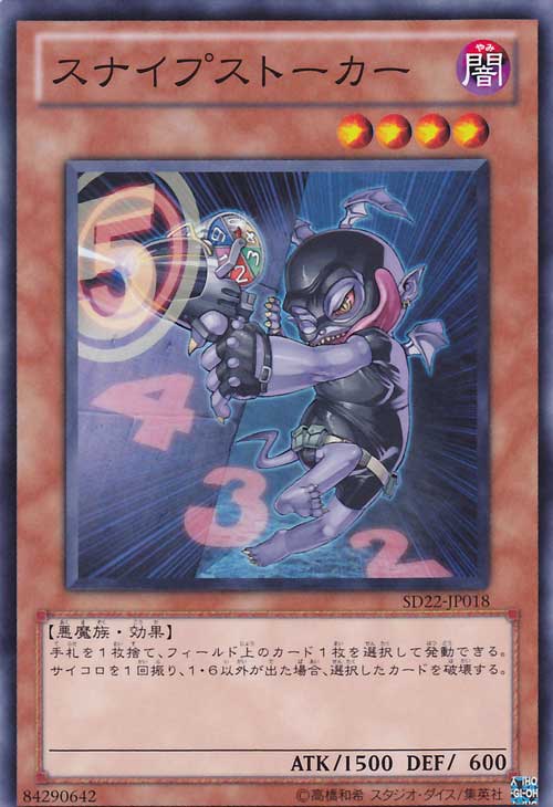 狙擊偷襲者(骰魔)