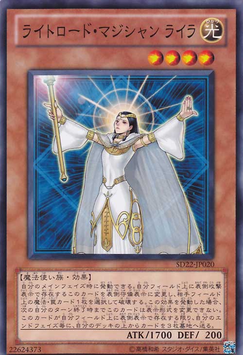 光之領主魔法師萊拉