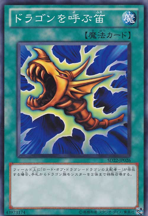 喚龍笛