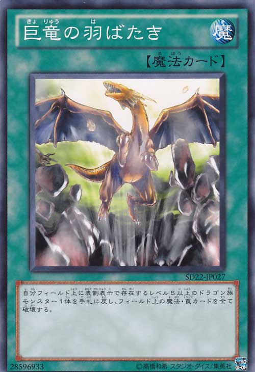 巨龍展翅