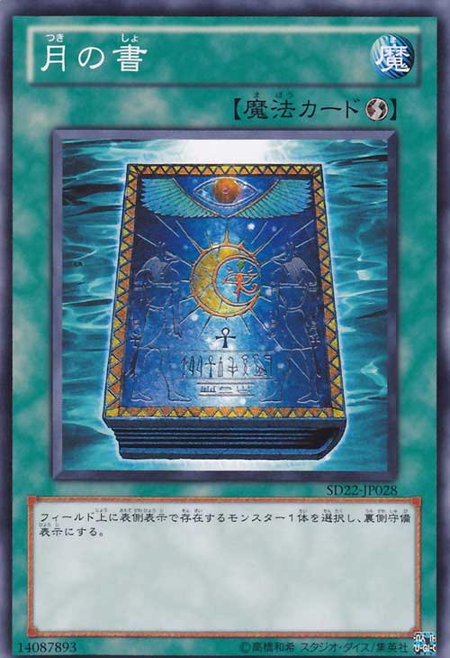 月之書