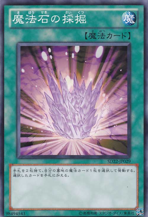 魔法石的採掘