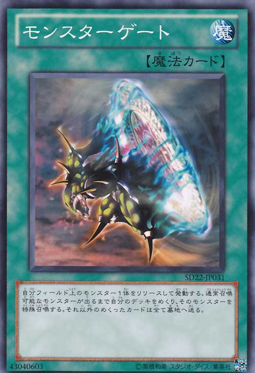 怪獸門
