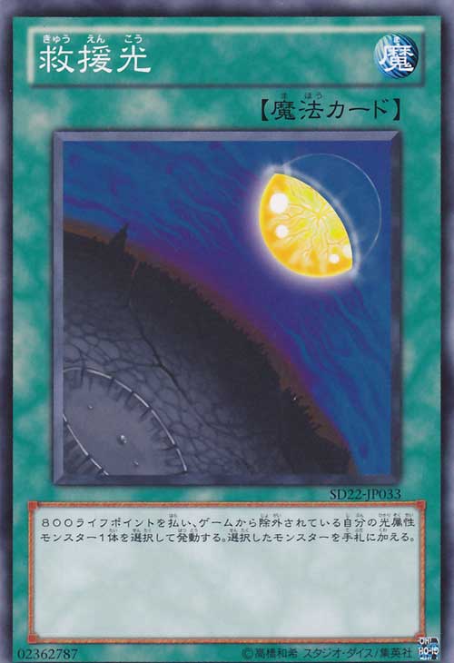 救援光
