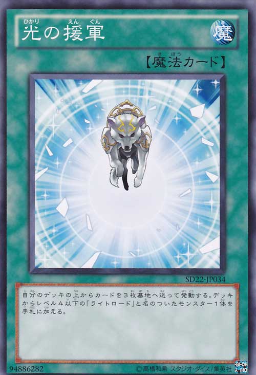 光之援軍