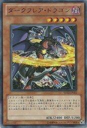 黑暗閃焰龍