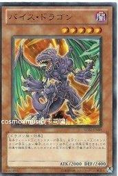 惡龍