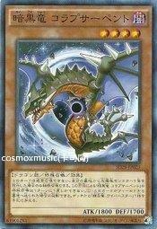 暗黑龍坍縮星蛇