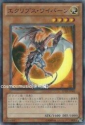 日蝕飛龍