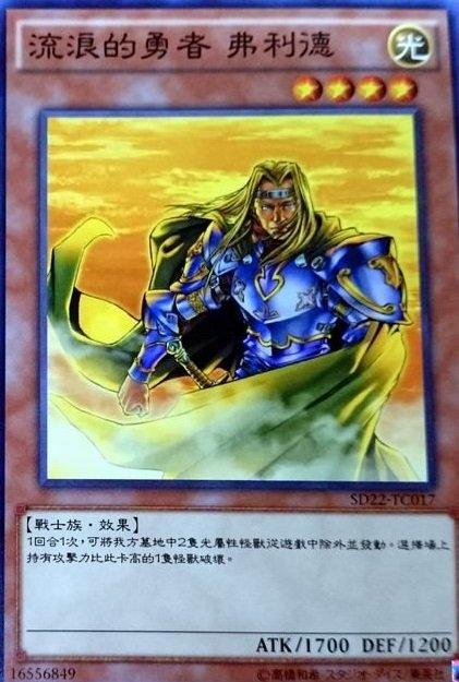 放浪的勇者 弗里德