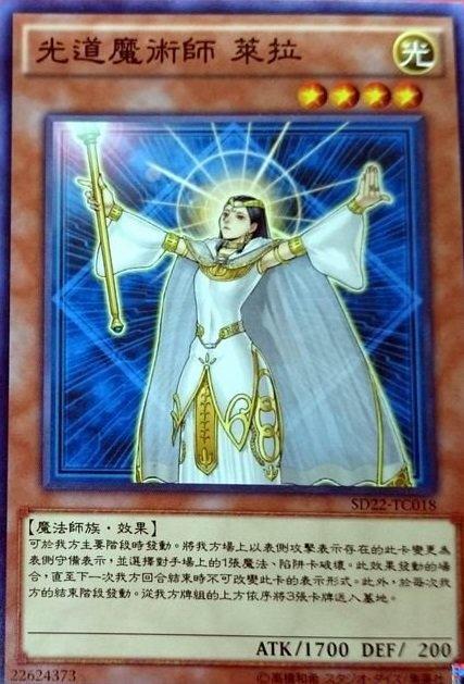 光之領主魔法師萊拉