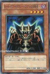 龍之君主