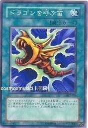 喚龍笛