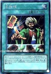 名推理