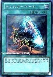 怪獸門