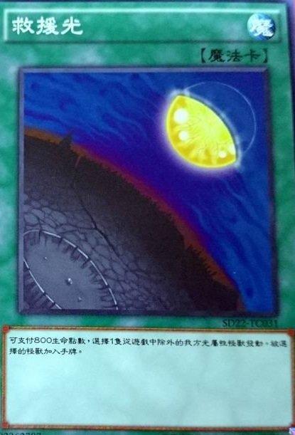 救援光