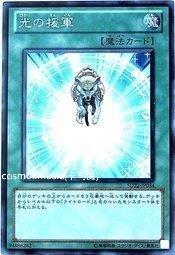 光之援軍