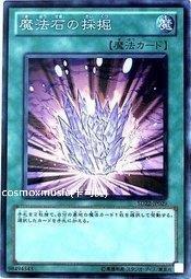 魔法石的採掘