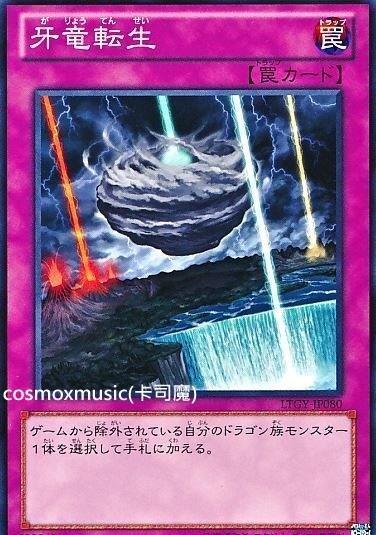 牙龍轉生