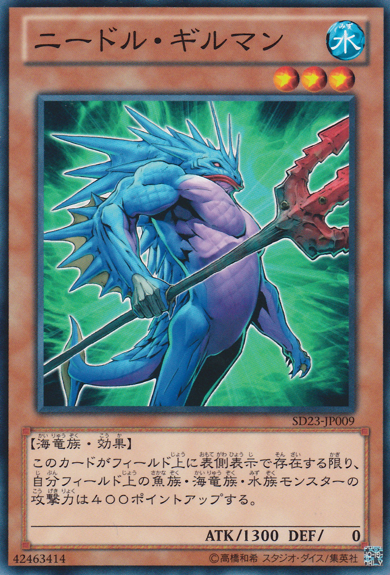 尖針半魚人