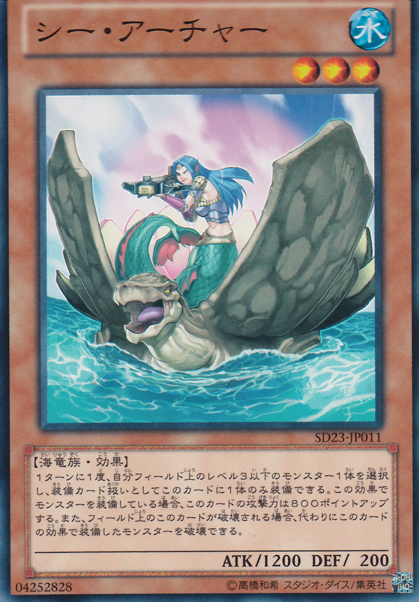 海洋弓箭手