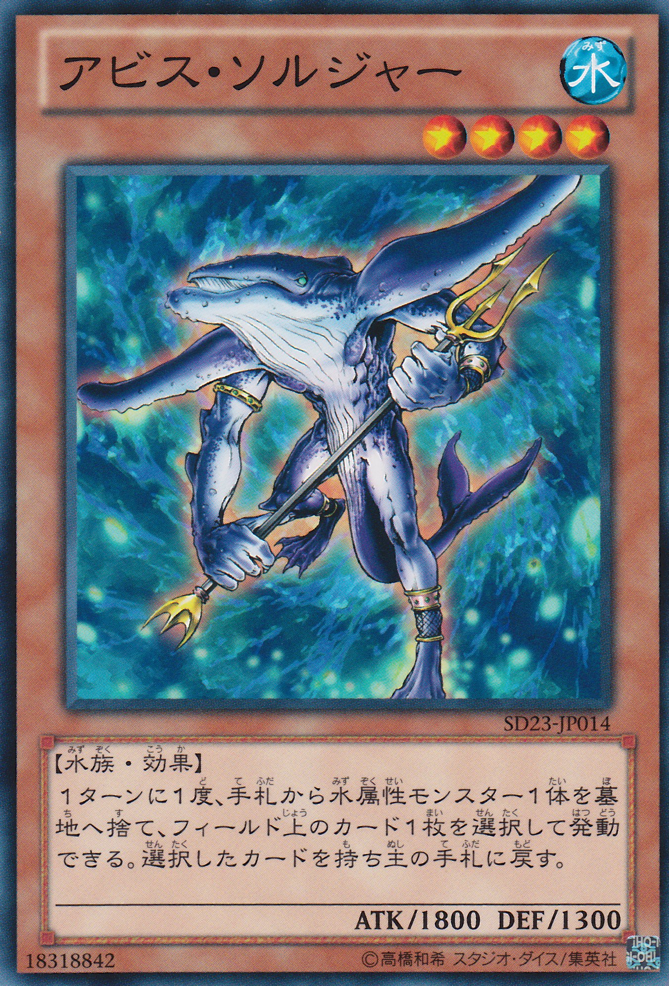 深淵士兵