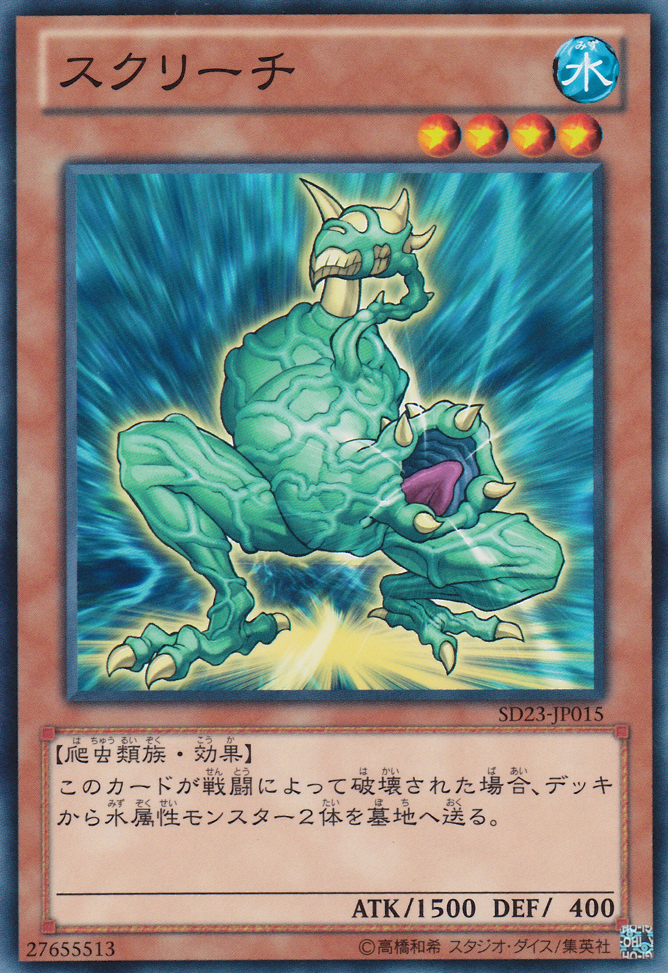 尖鳴怪