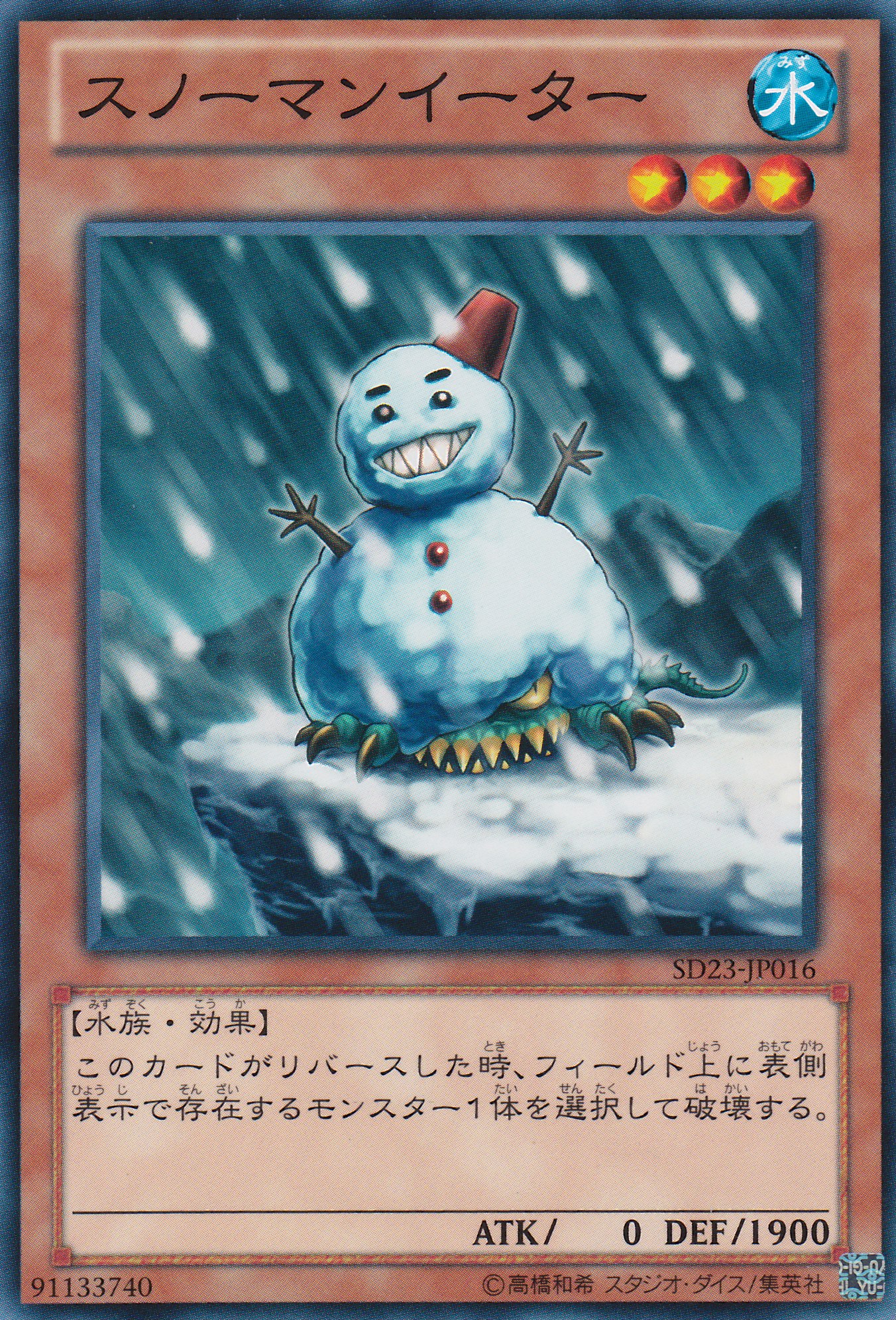 雪人吞食者