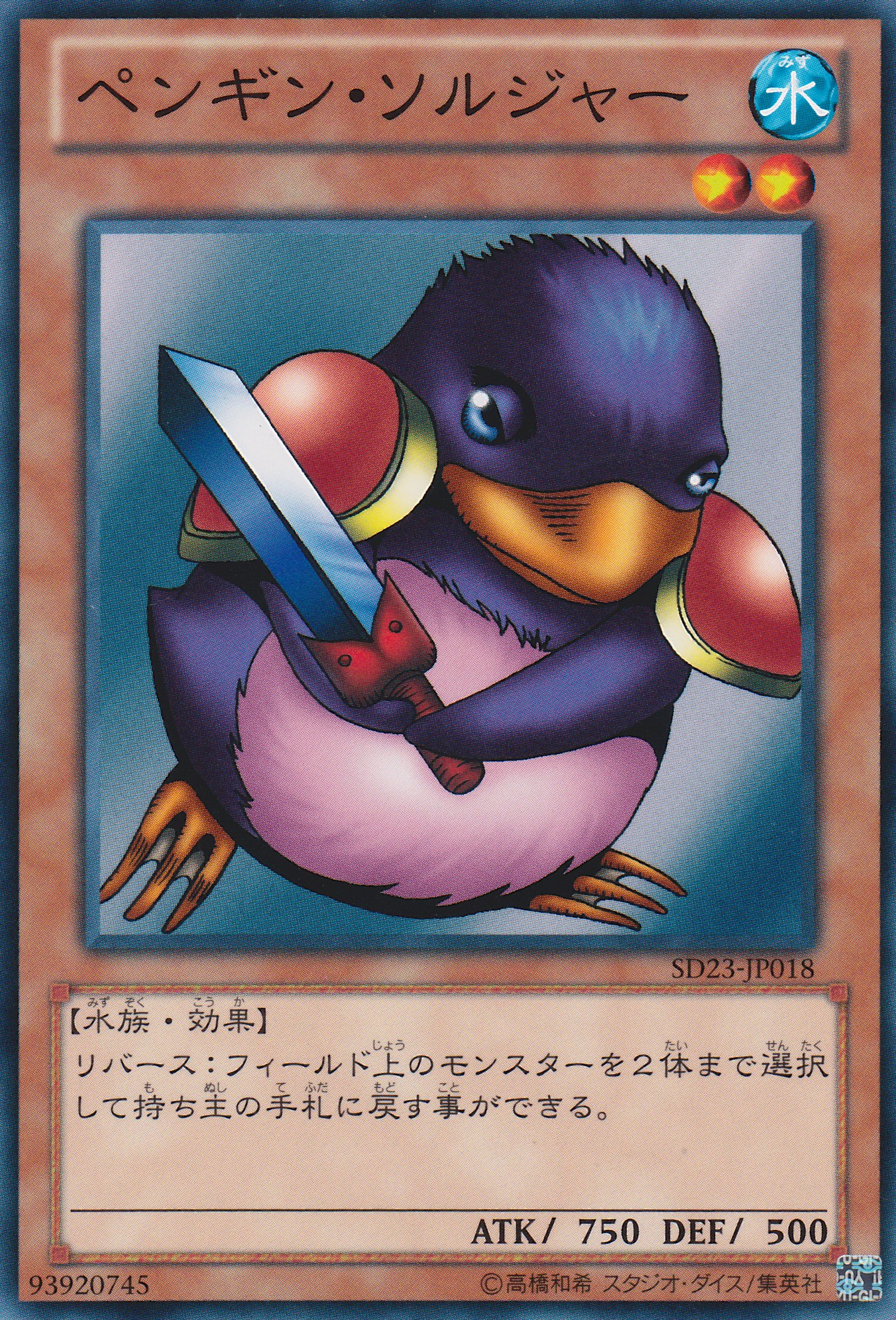 企鵝士兵