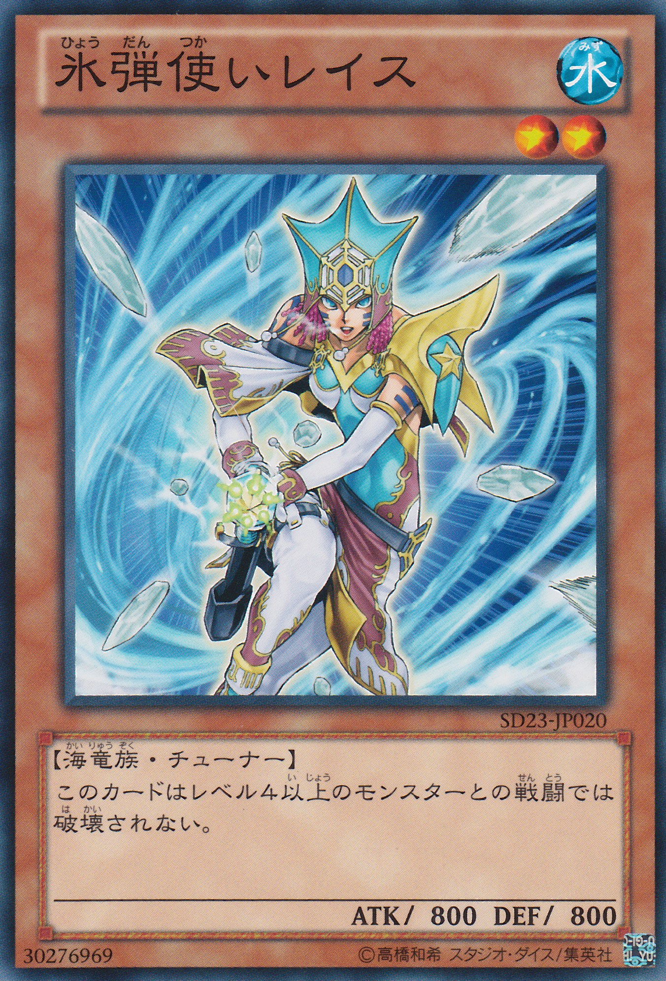 冰彈使蕾伊斯