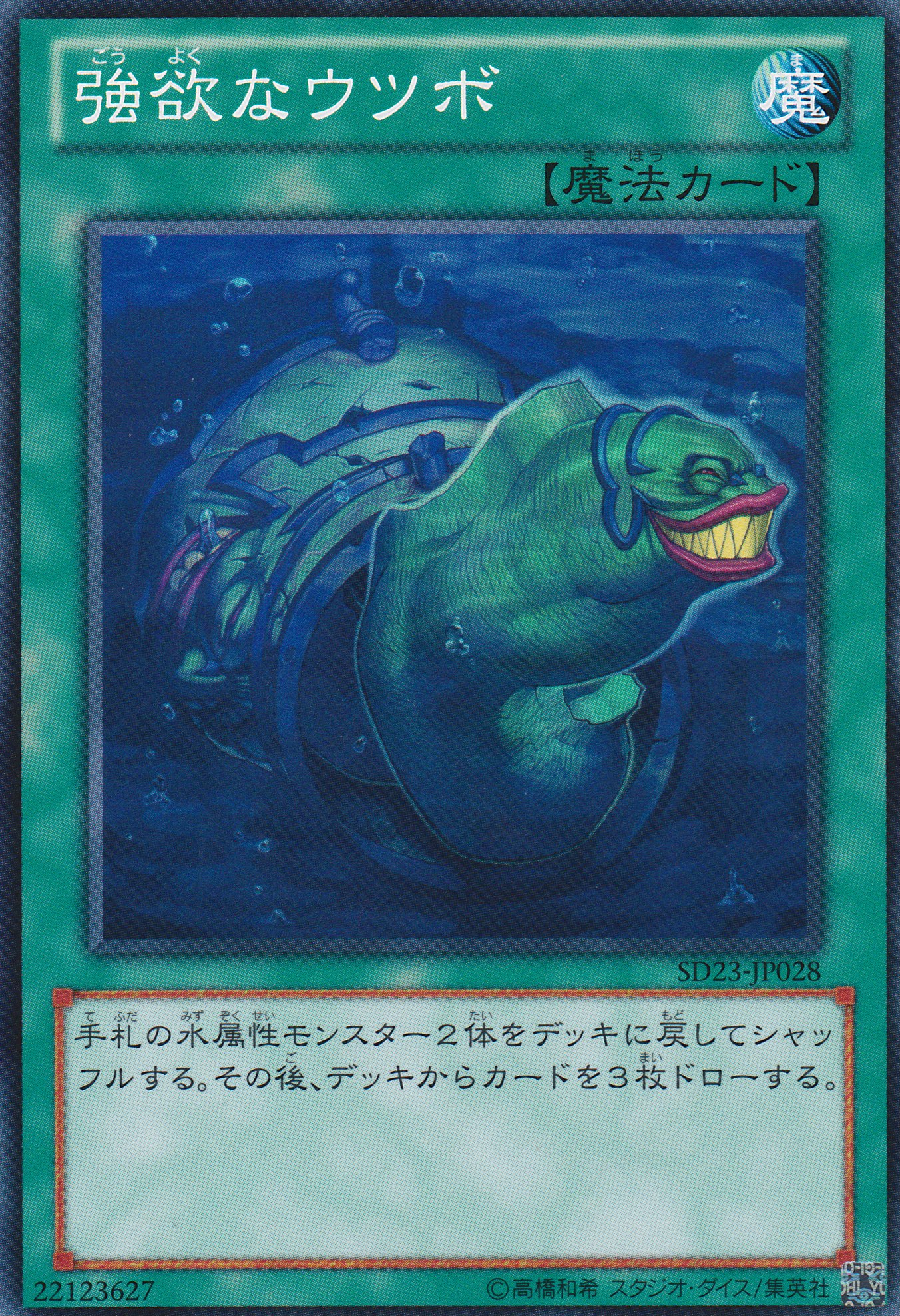 強欲的海鱔