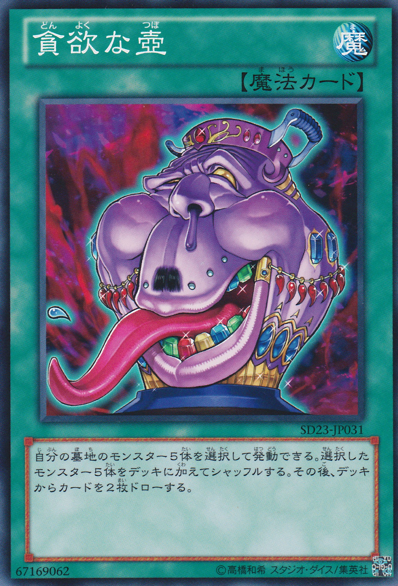貪欲之壺