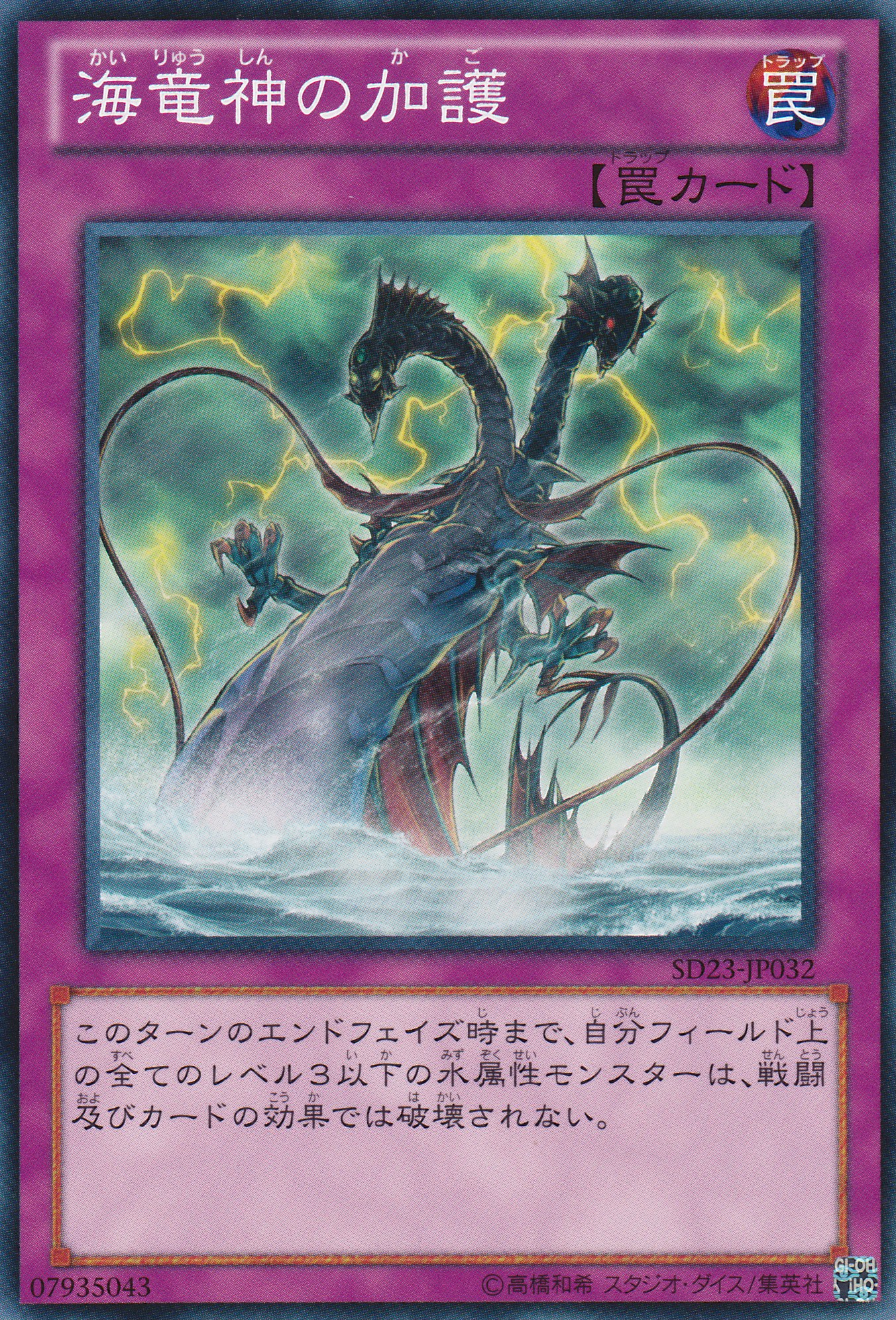 海龍神的加護