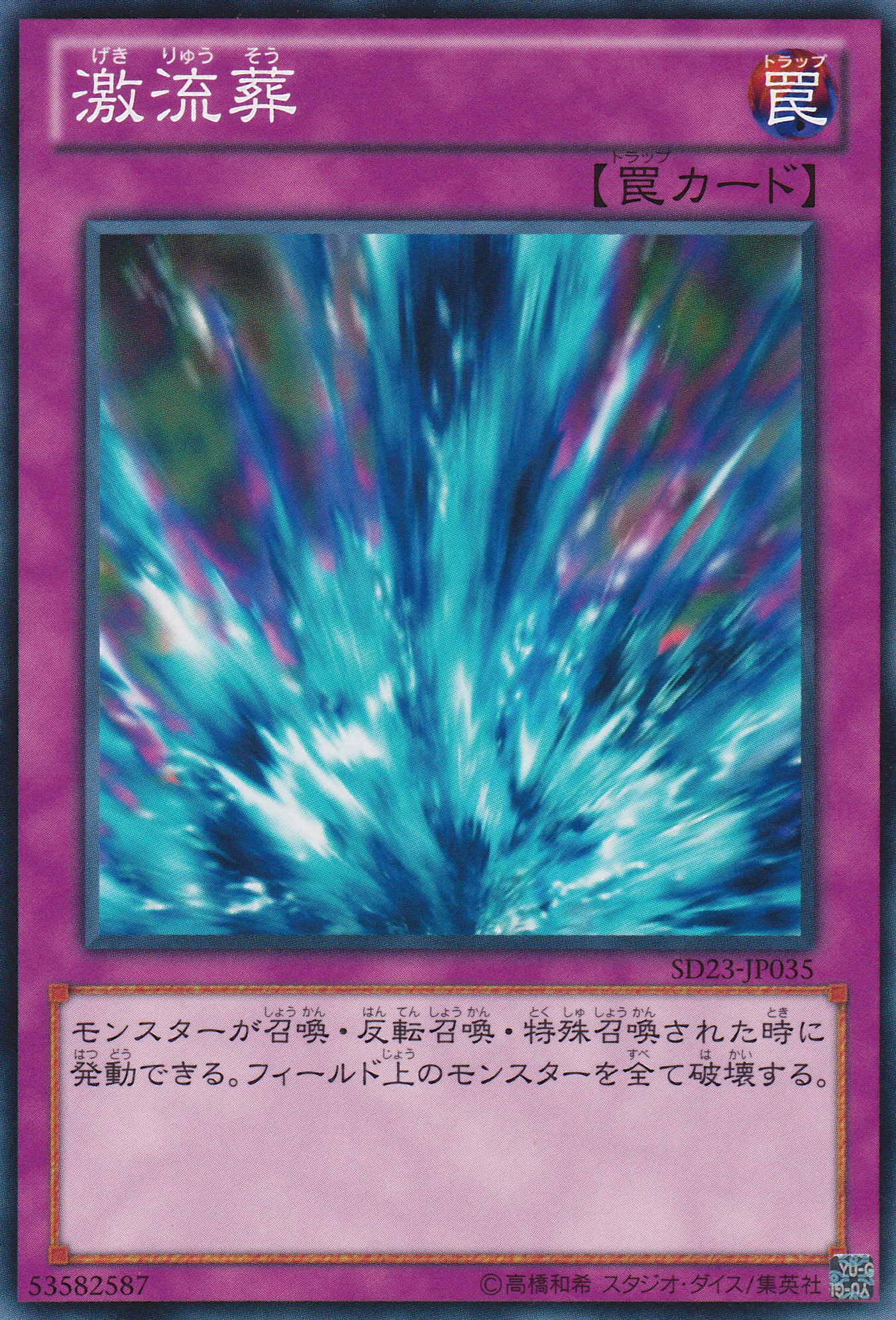 激流葬