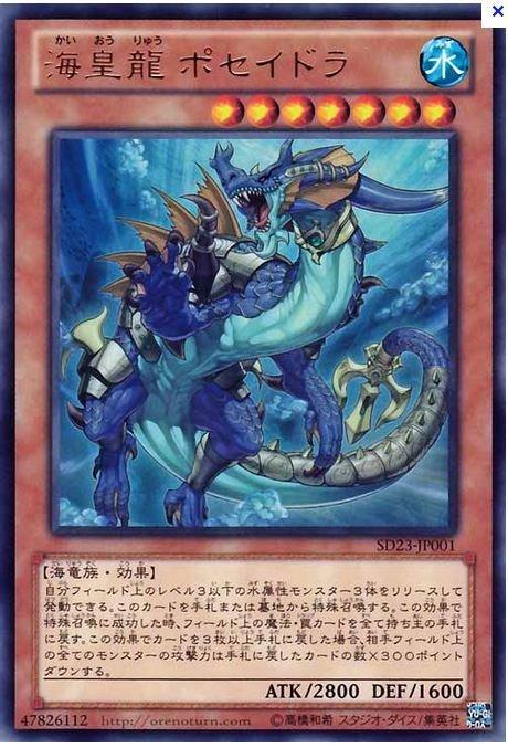 海皇龍波賽頓龍