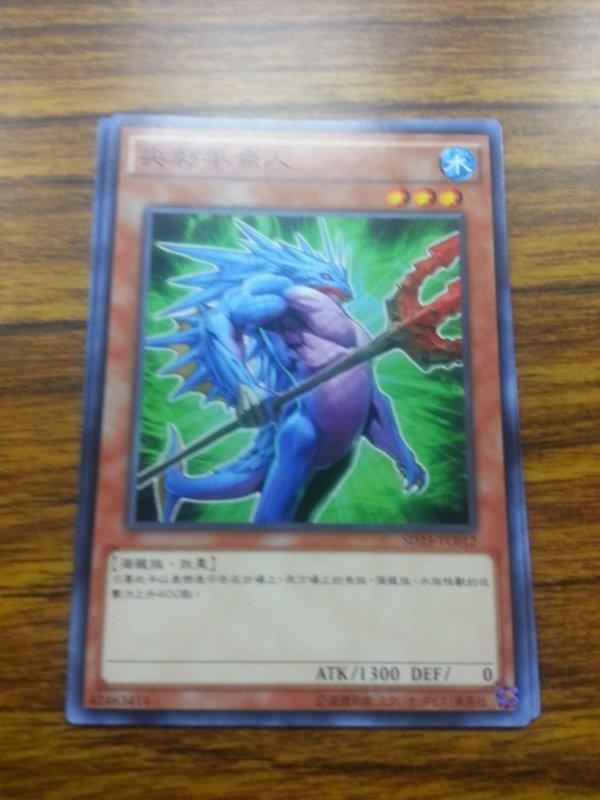 尖針半魚人