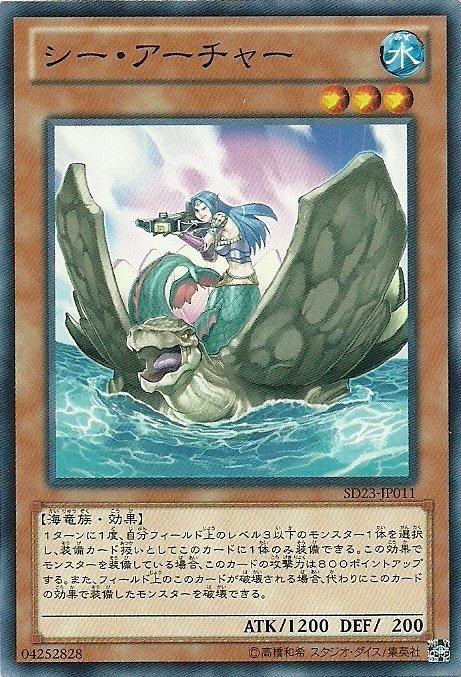海洋弓箭手