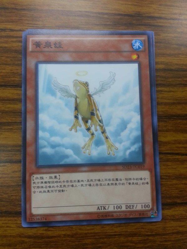 黃泉青蛙