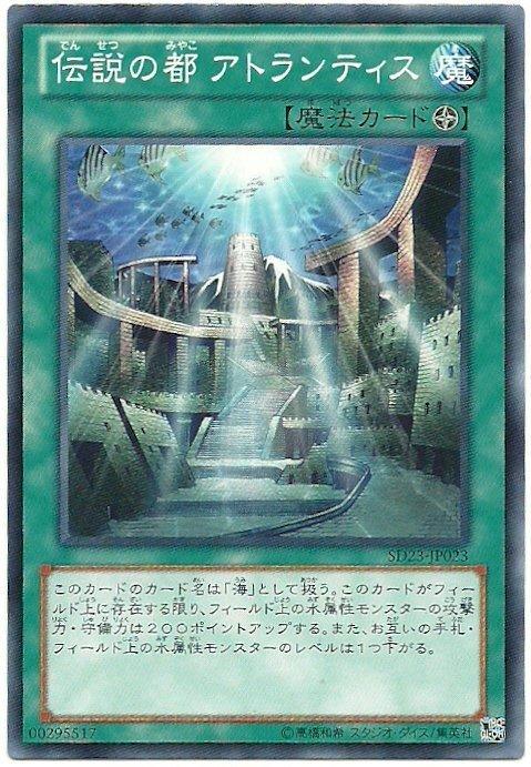 傳說之都亞特蘭提斯