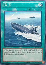 浮上