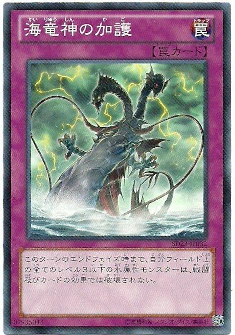 海龍神的加護