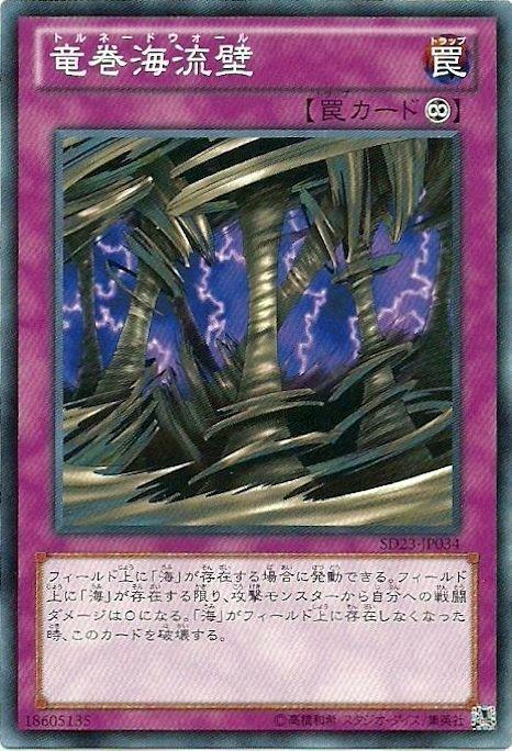 龍卷海流壁